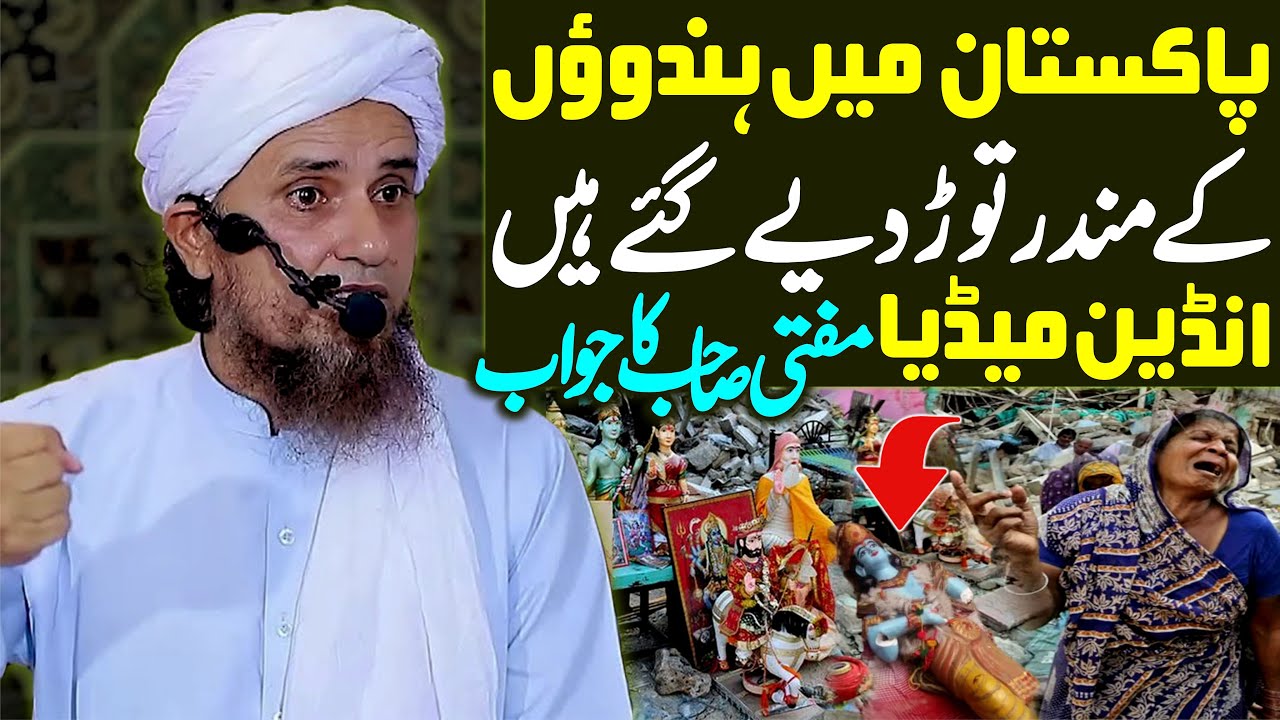 Pakistan Mein Hinduon Ke Mandir Tor Diye, Indian Media | Mufti Tariq Masood Special